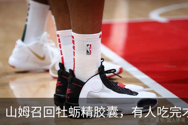 山姆召回牡蛎精胶囊，有人吃完才知道！客服：不适及时就医留凭证